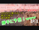 【APEX】シーズン５ゲームプレイトレーラーの個人的な感想をだらだら雑談する動画ｗｗｗ