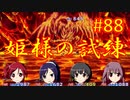 sakiquest３ #88：咲RPGを「咲-saki-」好きが全国編の話をしながらゆっくり実況（初見プレイ）