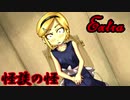 【朗読実況】呪われた島で少女と共にイキノコル(後日譚8)【シロナガス島への帰還】