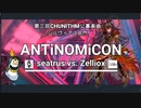 ANTiNOMiCON by seatrus vs. Zelliox  [第三回チュウニズム公募楽曲][シルヴィアス部門]