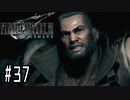 箸も上手く握れない頃からFF信者だった女のFF7R◆Part37