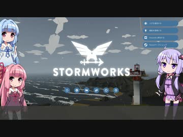【Stormworks】KTR海難救助部 part1【Voiceroid実況】