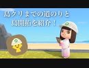 【あつ森】７分半に凝縮！最初からでもこれで完全攻略！
