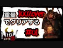 【仁王2 Nioh2】#01 重量100%overでクリアする【縛り実況】