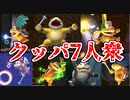 【ゆっくり実況】正々堂々！クッパ7人衆とのボスラッシュ！【Super Mario Maker 2】