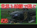 【DEATH STRANDING】配達とたまに雑談 #26【初見実況】