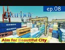 Cities: Skylines | | きれいな街を目指してep 8