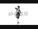 【にじさんじMMD】砂の惑星【ましろ】