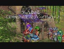 関西人二人、忘れられない冒険に出る[GRANDIA HD実況プレイpart12]