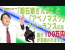 #666 「明石家さんま」と「アベノマスク」。フリーランスには最大１００万円が支給されますよ｜みやわきチャンネル（仮）#806Restart666