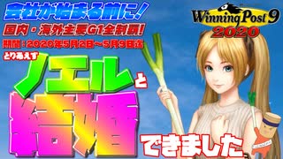 ウイニングポスト９ 2020 主要Ｇ１全制覇5、6、7日目