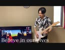 LiSA「Believe in ourselves」ASiA TOUR 2018 Guitar cover