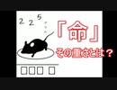 命の重さは何グラム？【225グラム】　