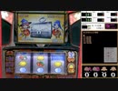 【いろいろテスト】　マジカルハロウィン３　調整テストで打ったらまた鬼引きしたので供養動画 Part-01