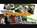 セブチが社会科見学行くってよ