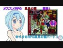 【CEVIO実況】誰もが認めるクソゲー里見の謎#2