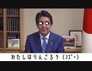 りんごろう首相から皆さまへのメッセージ動画