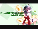 ビームが撃てたらいいのにfeat.AIきりたん【カバー】