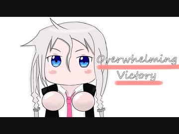 Overwhelming Victory／IA with ヤナギ ヤスネ
