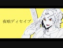 【BASARALOID】夜咄ディセイブ【加藤清正】