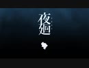 【ホラーゲーム】硬派な九州男児による夜廻【後編】