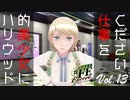 【#FE Encore】ハリウッド的美少女に仕事をください【Vol.13】
