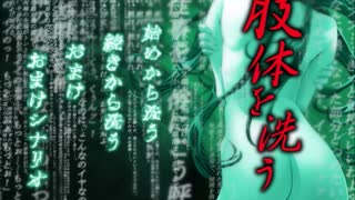 【肢体を洗う】鬼畜M男が死体洗いの実態を潜入捜査　おまけ1【実況】