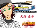 アイドルマスター　アイマスプロ野球５４話前半（パリーグ）