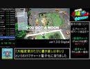 【RTA】スーパーマリオオデッセイ 100% 10時間28分21秒 【ゆっくり解説】 Part16