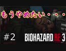 【バイオハザードRE3】二人で楽しく遊ぶ#2【実況】