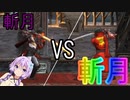 【BloodStained:Ritual of the Night】斬月ゆかり Part2【VOICEROID実況プレイ】