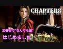 【FF7リメイク】初見プレイ　Chapter8【Part8】