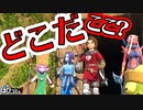 【ドラクエ10】Ver1オープニングムービーの謎「ここはどこだ？」