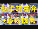 BLEACH ブレソル実況 part1754(藍染惣右介 全レベルマ+必殺技集)