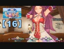 【聖剣伝説3】懐かしみながら実況プレイ16【リメイク版】