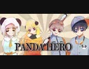 [オリジナルMV]パンダヒーロー/ゐお香,清野ひまり,ちゃんくろう ,みや　[歌ってみたコラボ]