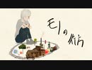 モノの行方 / 鏡音リン