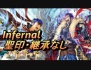 【FEH】大英雄戦 アシュナード インファナル 配布のみ 聖印・継承なし