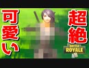 最強のスキンが完成しました。【フォートナイト】