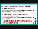 【知っていますか？】つみたてNISA最大のデメリット【20年後の損失で過剰な税金のリスクあり！】リスクを回避するにはノーベル賞から学ぼう！