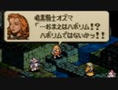タクティクスオウガをてけてけ実況 part78