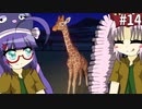 ついなとウナの3分動物園#14
