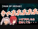 アンマオのMAN OF MEDAN実況切り抜きまとめ【アンジュ・カトリーナ/魔使マオ】