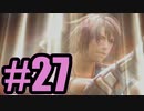 【実況】未来を変えるために！【FF13-2】#27