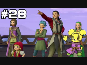 【DQ11S】追駆せし時と勇者 part28【実況】