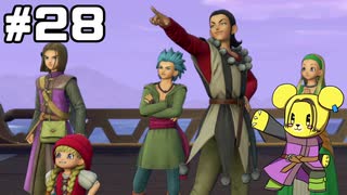 【DQ11S】追駆せし時と勇者 part28【実況】