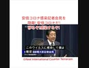 安倍首相コロナ感染報告記者会見![隠蔽工作中]◎過密スケジュール３密を遥か超すクラスター国会ですから!コロナ感染お病気安倍晋三氏にお見舞い申し上げます。が移るぞ!感染するぞ!他の方々もお大事に