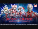 【シンフォギアXD】EV096-BS「ウルトラマンの思い出」ULTRAMANコラボ