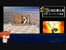 [RTA]合体ガチャから始まるモンスターファーム2[part 1-4/6] かしこさデュラハン編  02:39:59