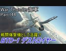 【War Thunder海軍】こっちの海戦の時間だ Part144【ゆっくり実況・アメリカ海軍】